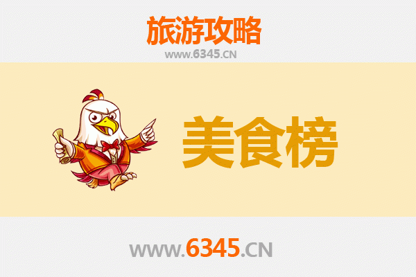 四平公主岭美食排行榜前十名